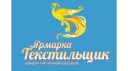 Ярмарка Текстильщик
