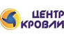 Центр кровли